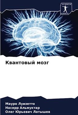 Квантовый мозг: DE