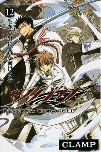 Tsubasa 12: Reservoir Chronicle