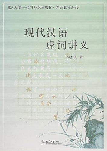 Xiandai Hanyu Xuci Jiangyi