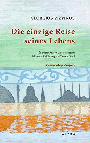 Die einzige Reise seines Lebens / Τὸ μόνον τῆς ζωῆς του ταξείδιον