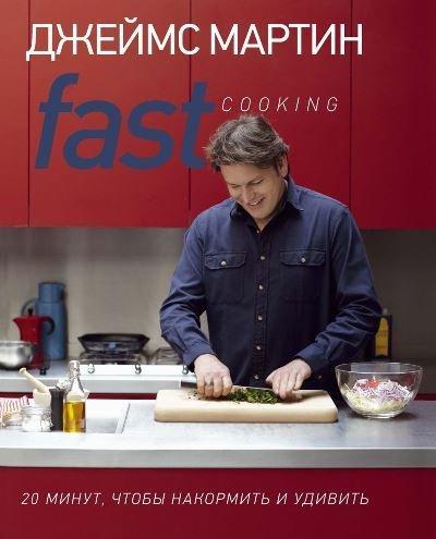 Fast Cooking: 20 minut, chtoby nakormit i udivit