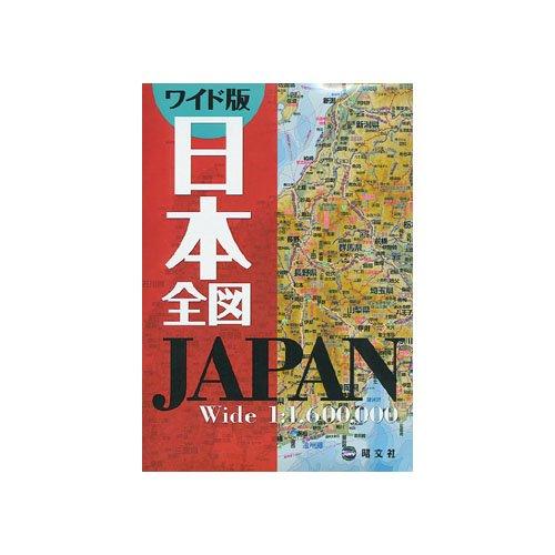 æ—¥æœ¬å…¨å›³ ãƒ¯ã‚¤ãƒ‰ç‰ˆ (åœ°å›³ | ãƒžãƒƒãƒ—ãƒ«)