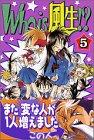 Who is Fusei? 5 (monthly magazine Comics) (2002) ISBN: 4063338134 [Japanese Import]