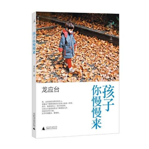 Child ,Take Your Time(Colorful Illustration Edition) (Chinese Edition)