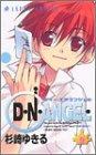 D. N. Angel [Asuka C] Vol. 9 (Dei Enu Enjeru) (in Japanese) (Japanese Edition)