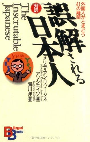 The Inscrutable Japanese (Kodansha Bilingual Books)