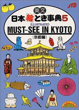 Must-See in Kyoto: Must-See in Kyoto No. 5 (Japan in Your Pocket Series)