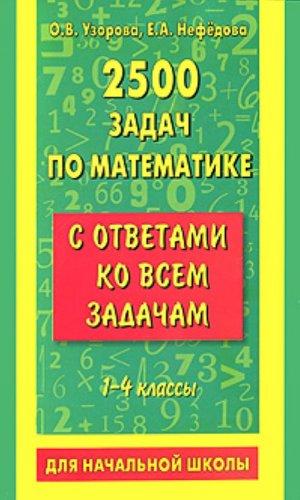 2500 zadach po matematike s otvetami ko vsem zadacham. 1-4 klassy