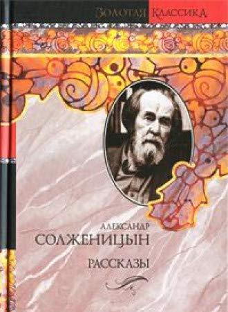 Aleksandr Solzhenitsyn. Rasskazy